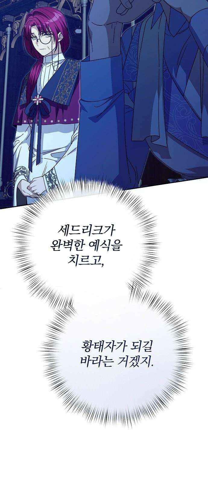 서브 남주가 파업하면 생기는 일 82화 65