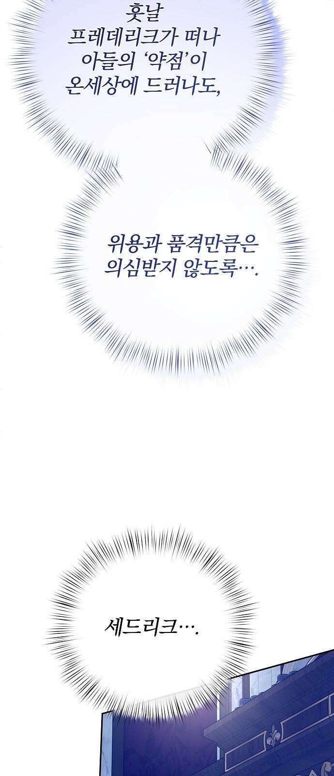 서브 남주가 파업하면 생기는 일 82화 67