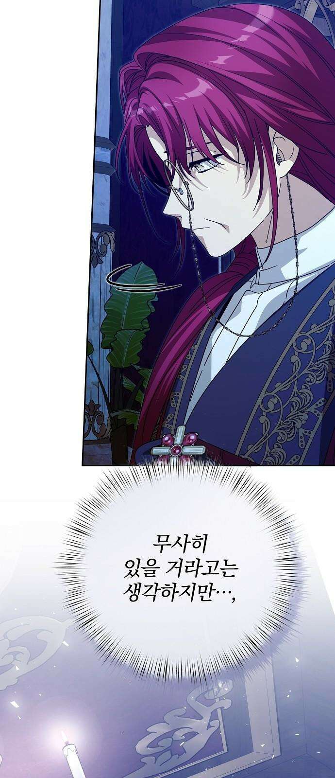 서브 남주가 파업하면 생기는 일 82화 68