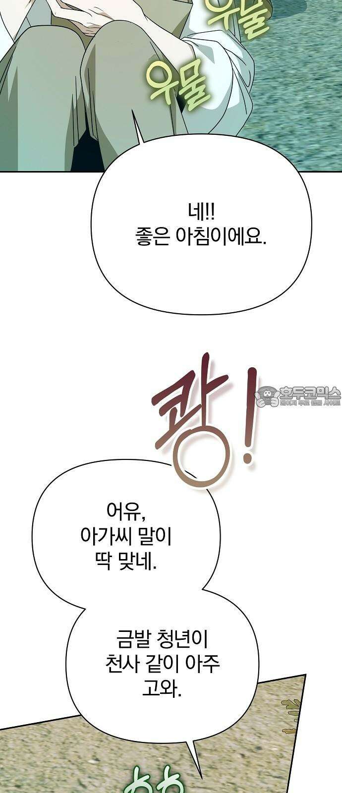 서브 남주가 파업하면 생기는 일 82화 78