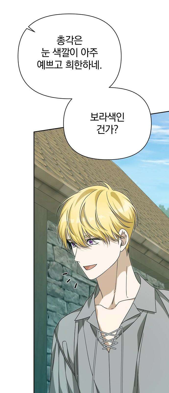 서브 남주가 파업하면 생기는 일 82화 80