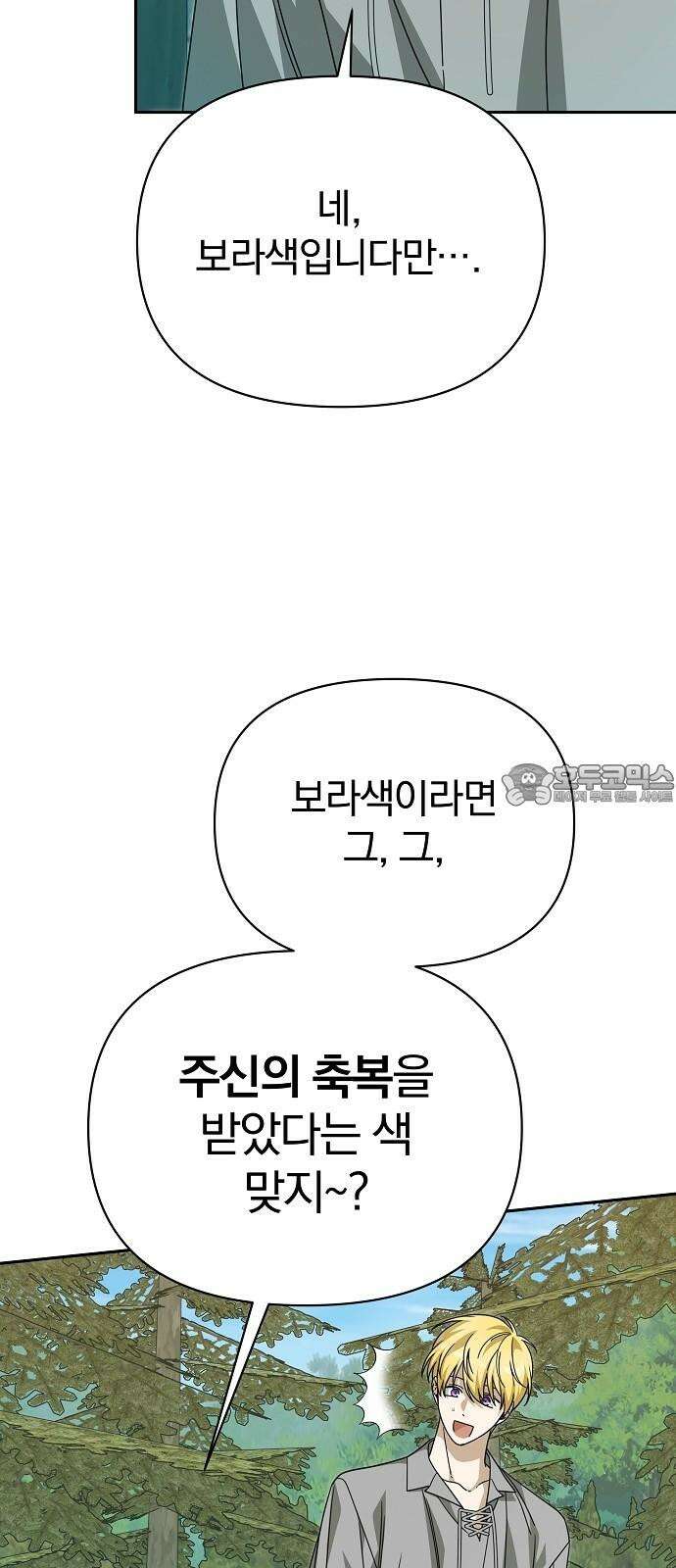 서브 남주가 파업하면 생기는 일 82화 81