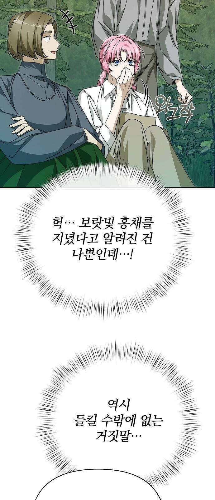 서브 남주가 파업하면 생기는 일 82화 82