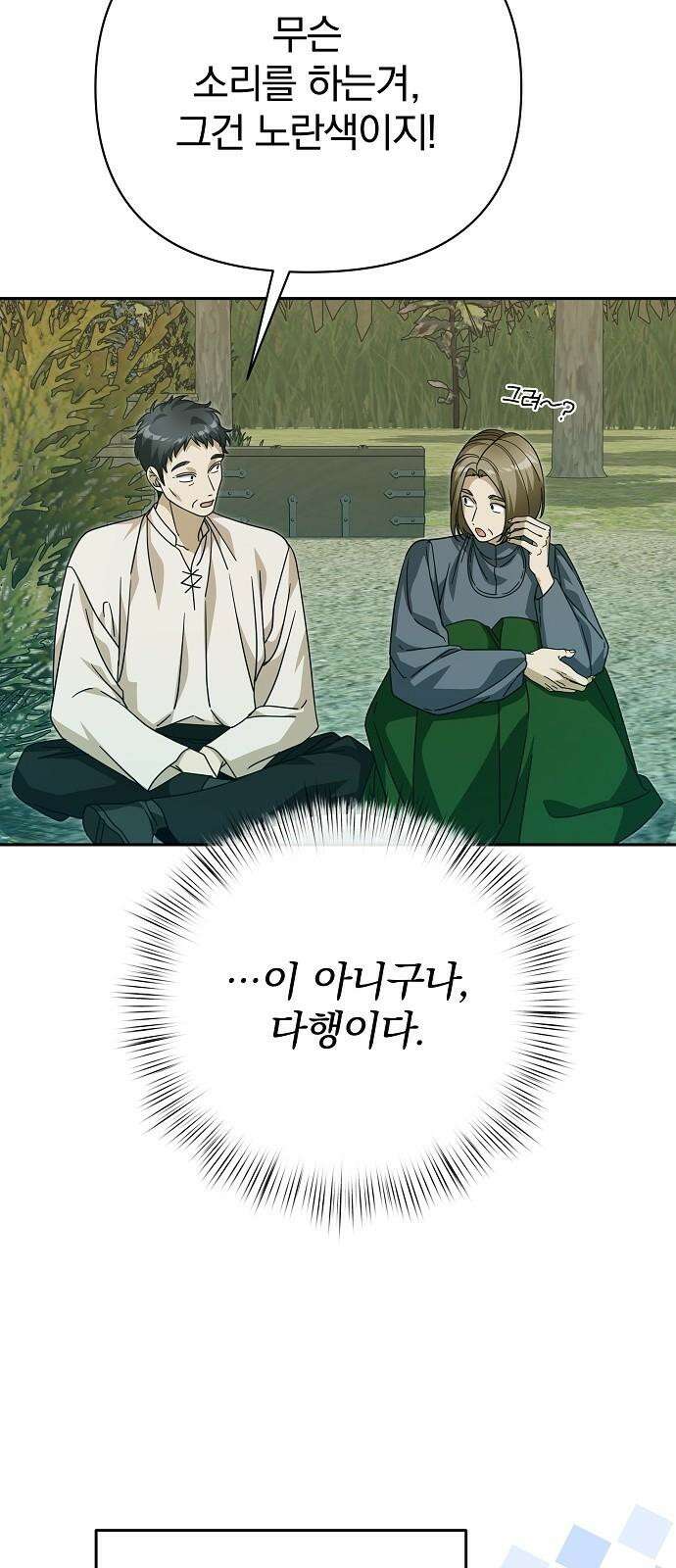 서브 남주가 파업하면 생기는 일 82화 83
