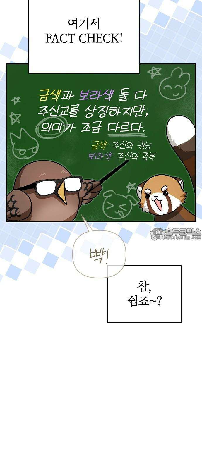 서브 남주가 파업하면 생기는 일 82화 84