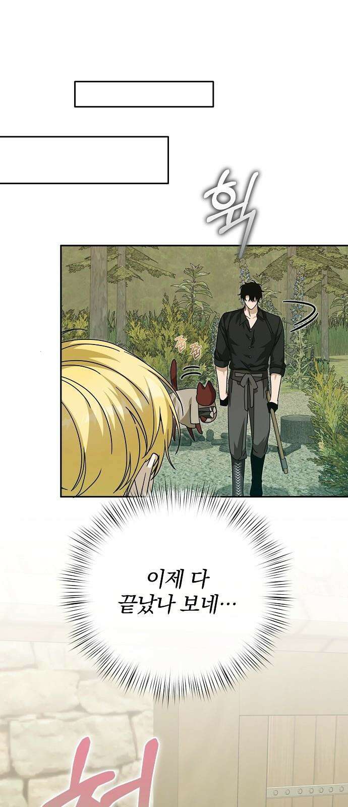 서브 남주가 파업하면 생기는 일 82화 85