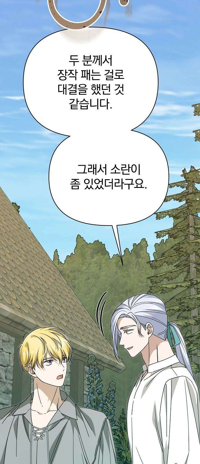 서브 남주가 파업하면 생기는 일 82화 88