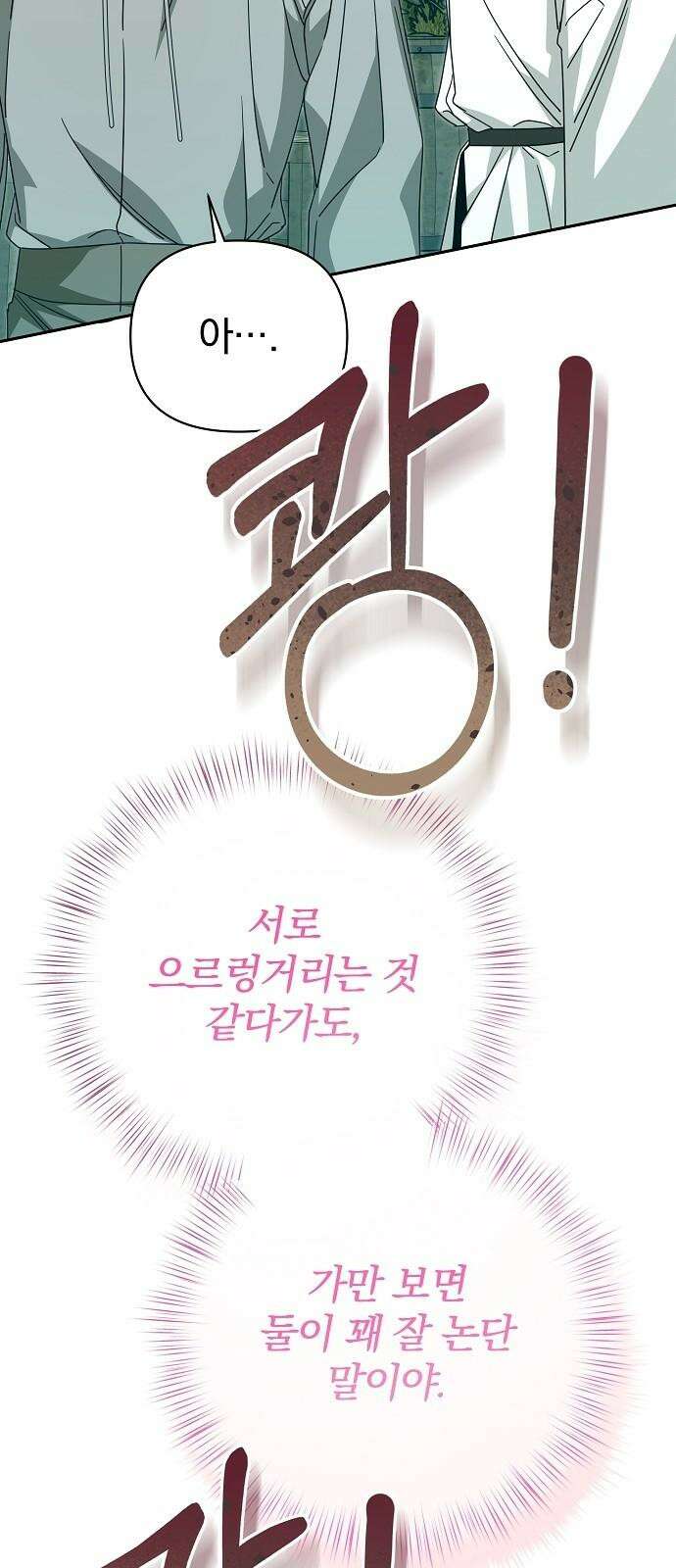 서브 남주가 파업하면 생기는 일 82화 89