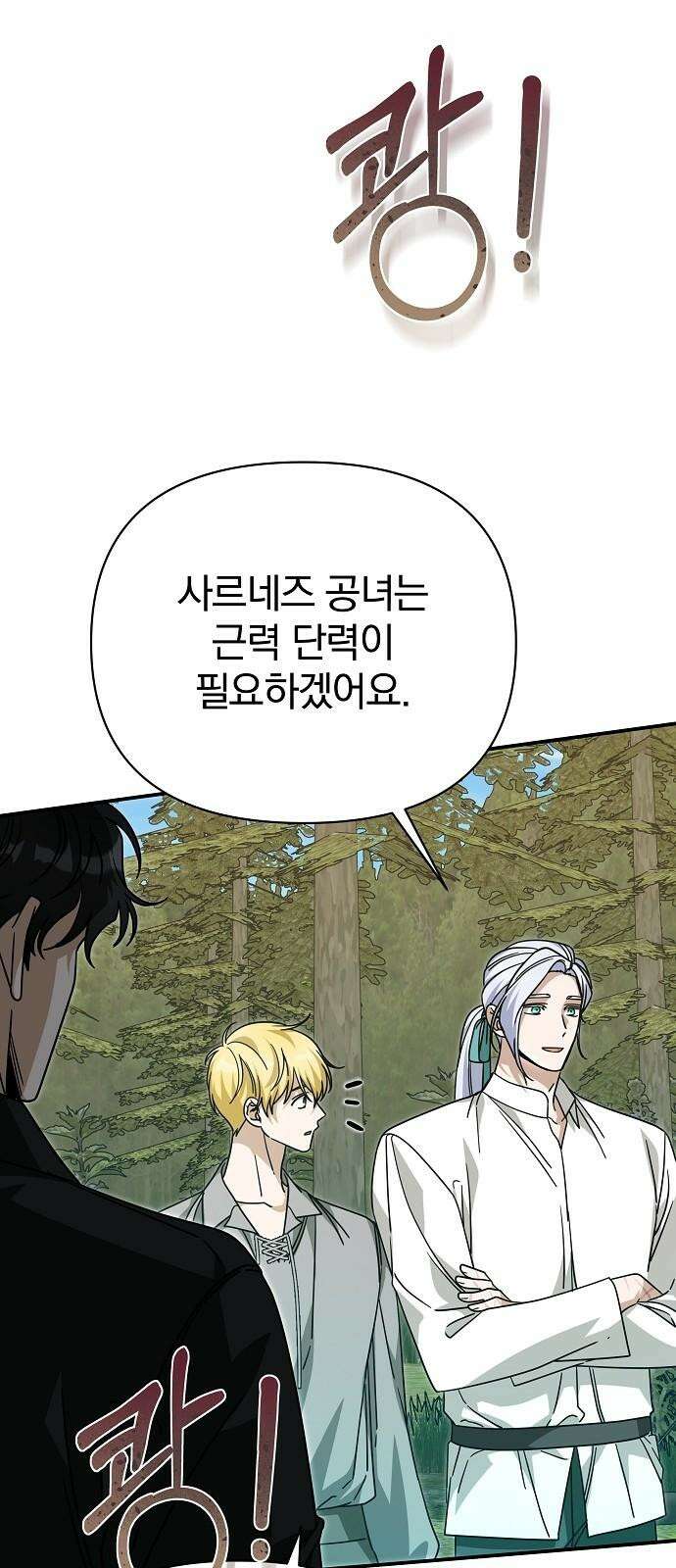 서브 남주가 파업하면 생기는 일 82화 91