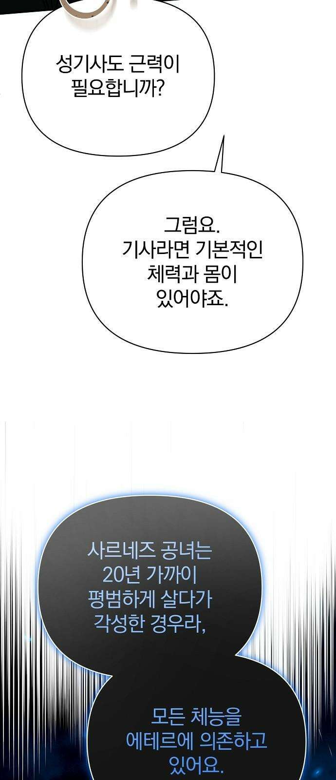 서브 남주가 파업하면 생기는 일 82화 92