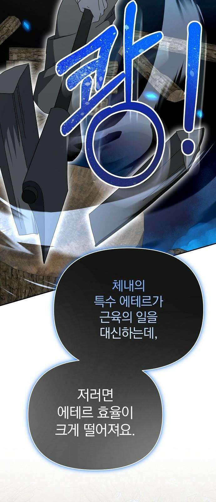 서브 남주가 파업하면 생기는 일 82화 94