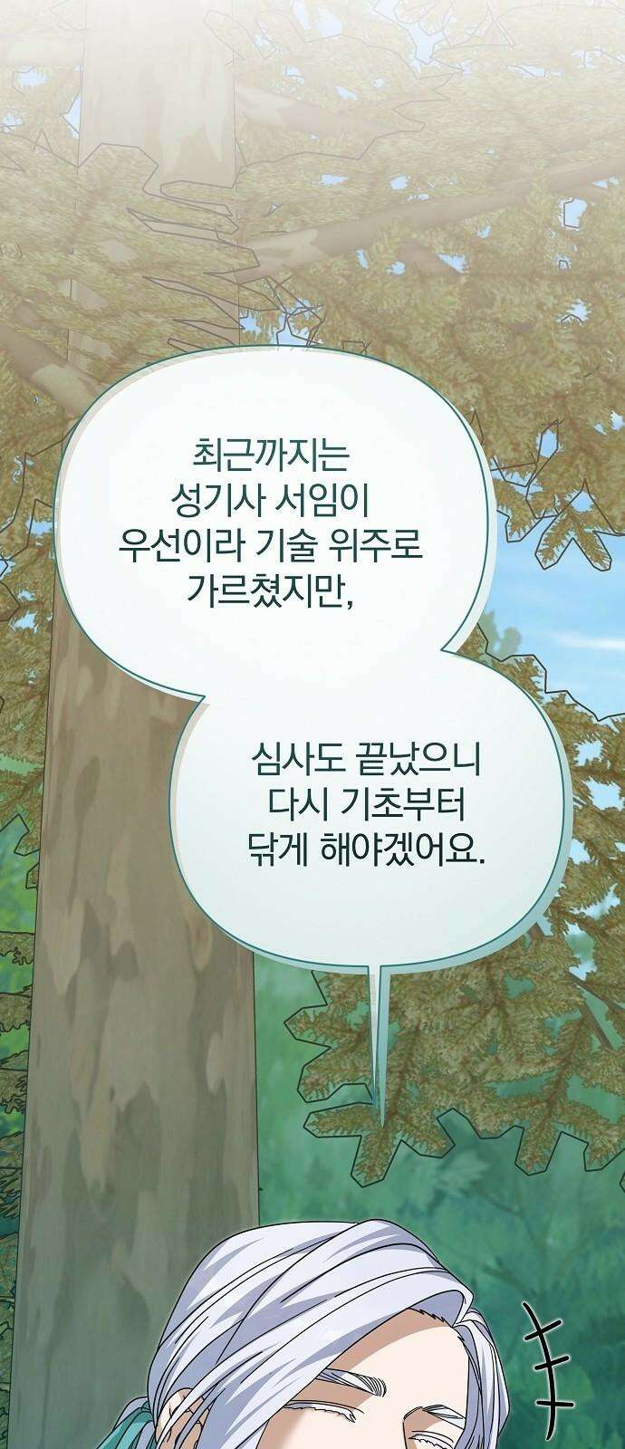 서브 남주가 파업하면 생기는 일 82화 95