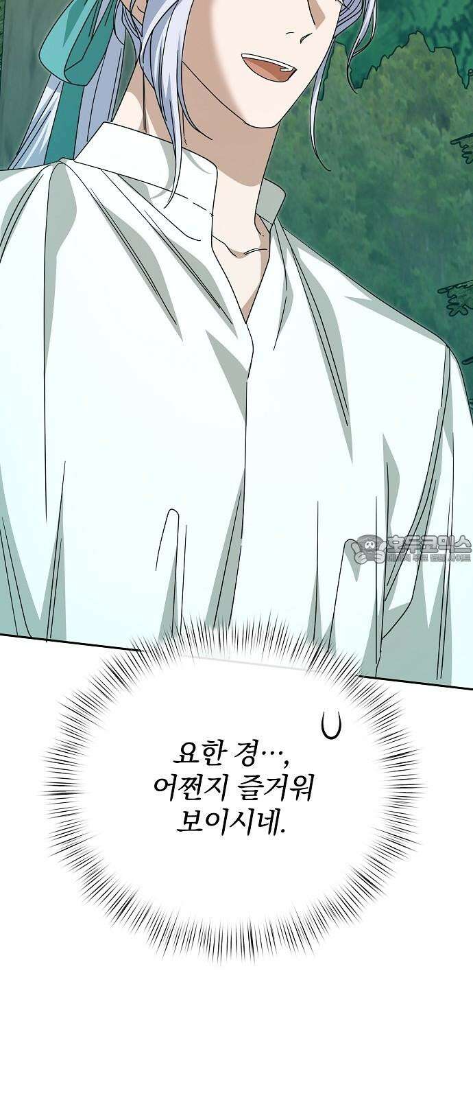 서브 남주가 파업하면 생기는 일 82화 96