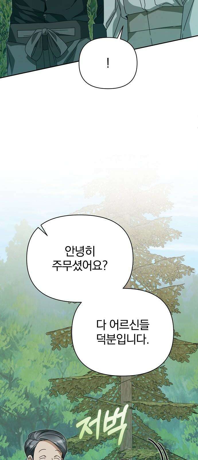 서브 남주가 파업하면 생기는 일 82화 98