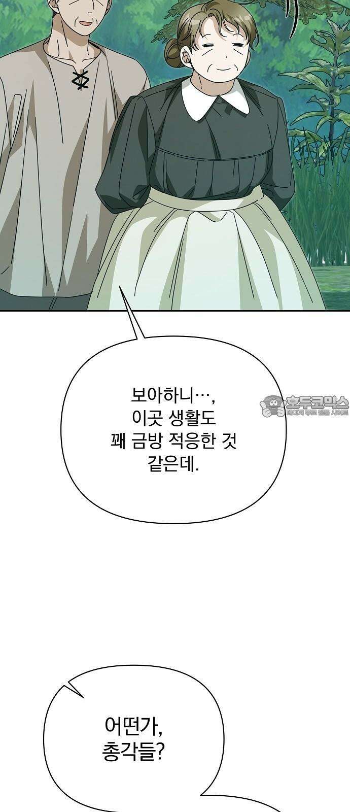 서브 남주가 파업하면 생기는 일 82화 99