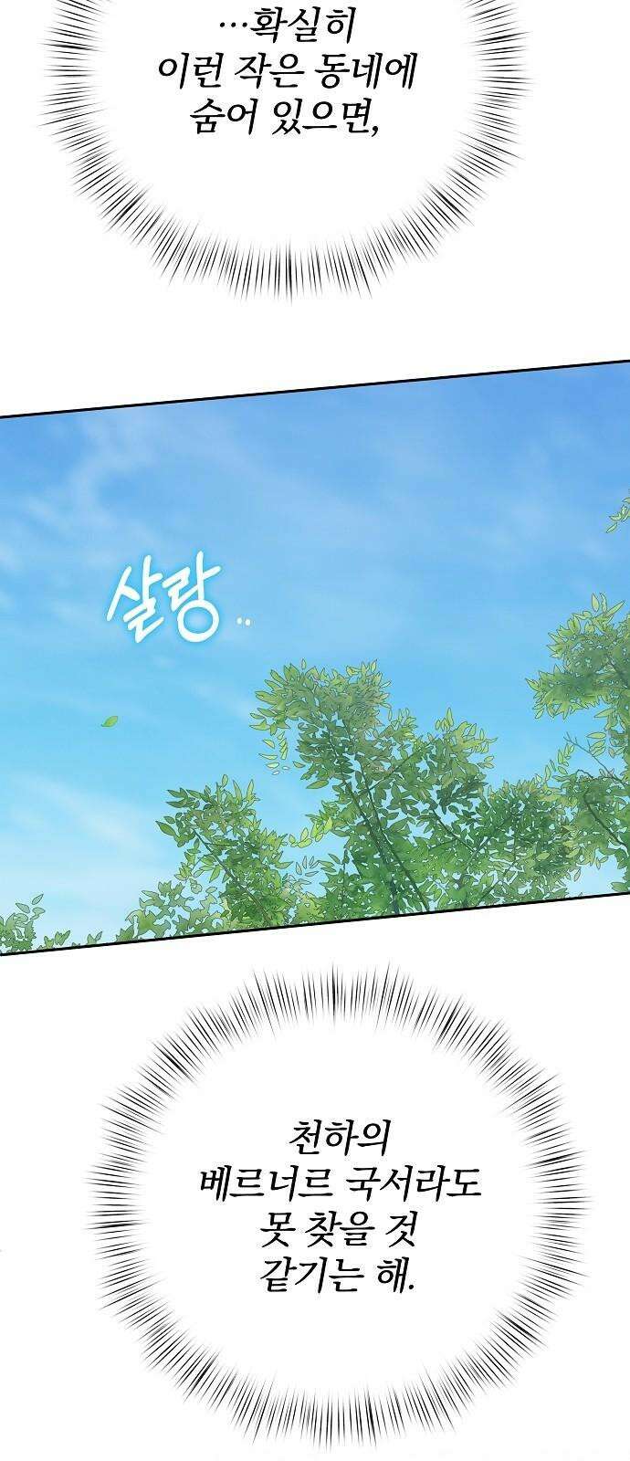 서브 남주가 파업하면 생기는 일 82화 101
