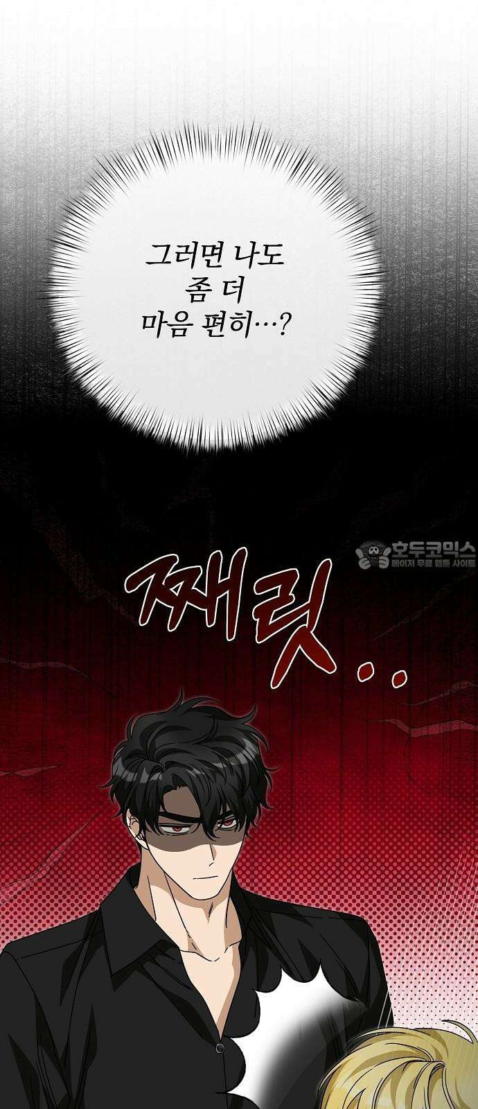 서브 남주가 파업하면 생기는 일 82화 102