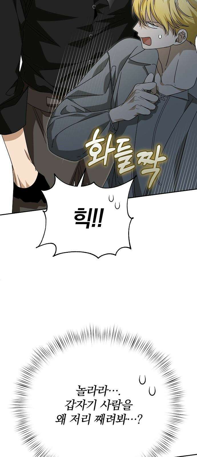 서브 남주가 파업하면 생기는 일 82화 103