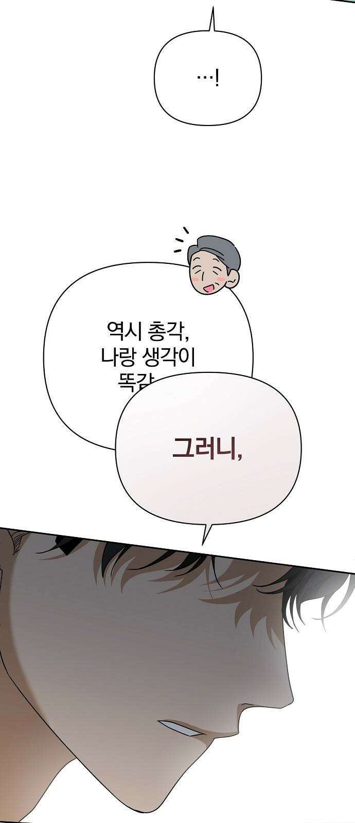 서브 남주가 파업하면 생기는 일 82화 106
