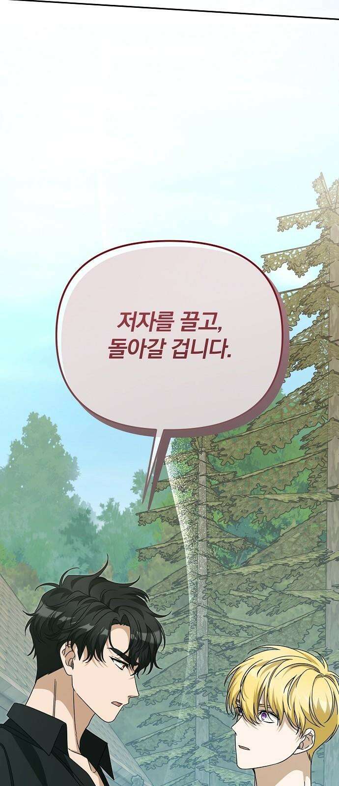 서브 남주가 파업하면 생기는 일 82화 107