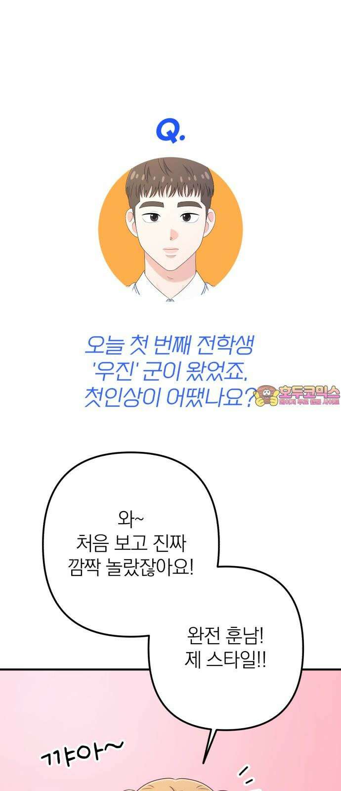 솔로스쿨 46화 1