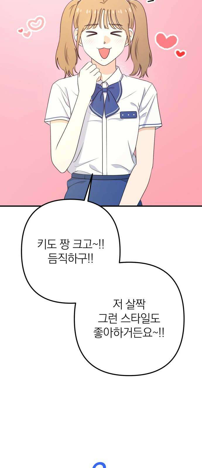 솔로스쿨 46화 2