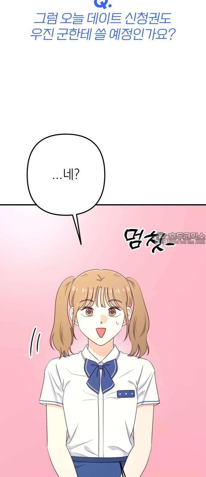 솔로스쿨 46화 3