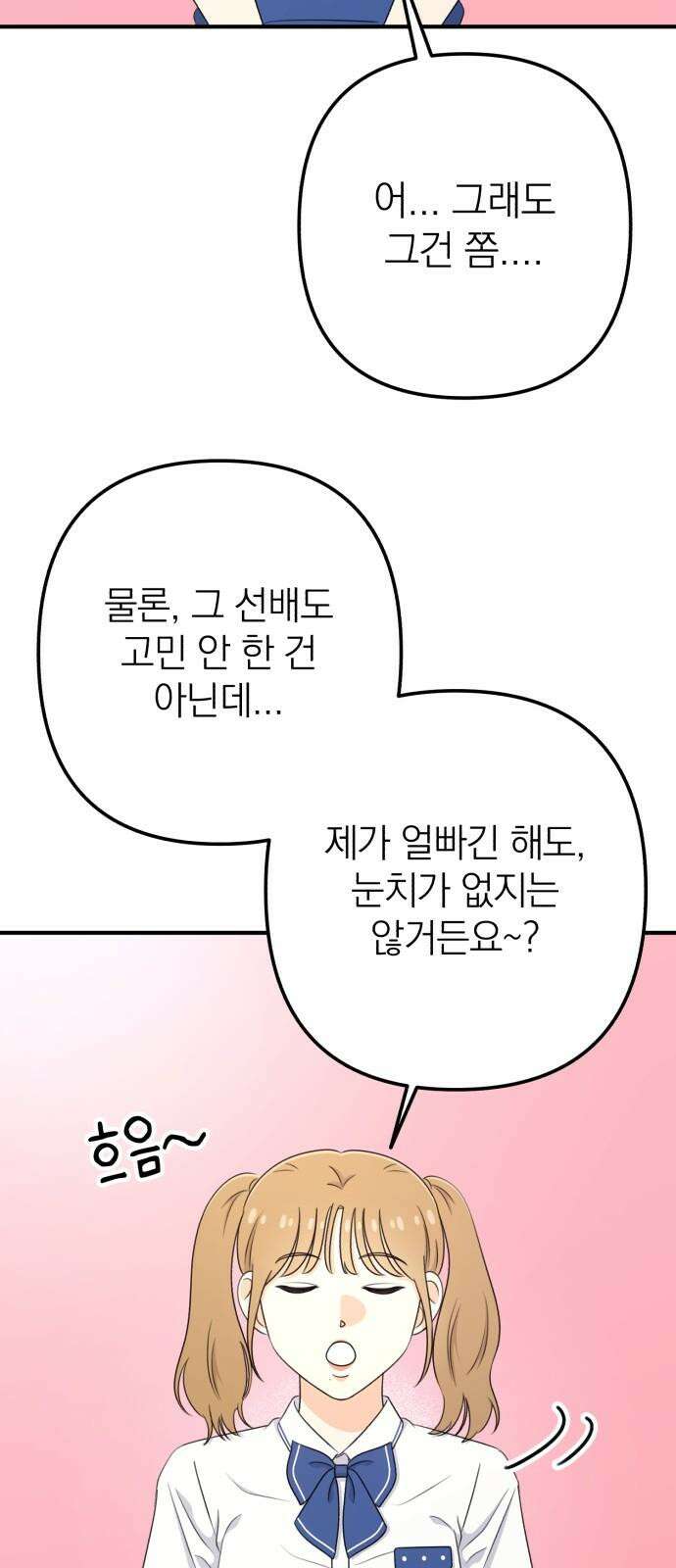 솔로스쿨 46화 4