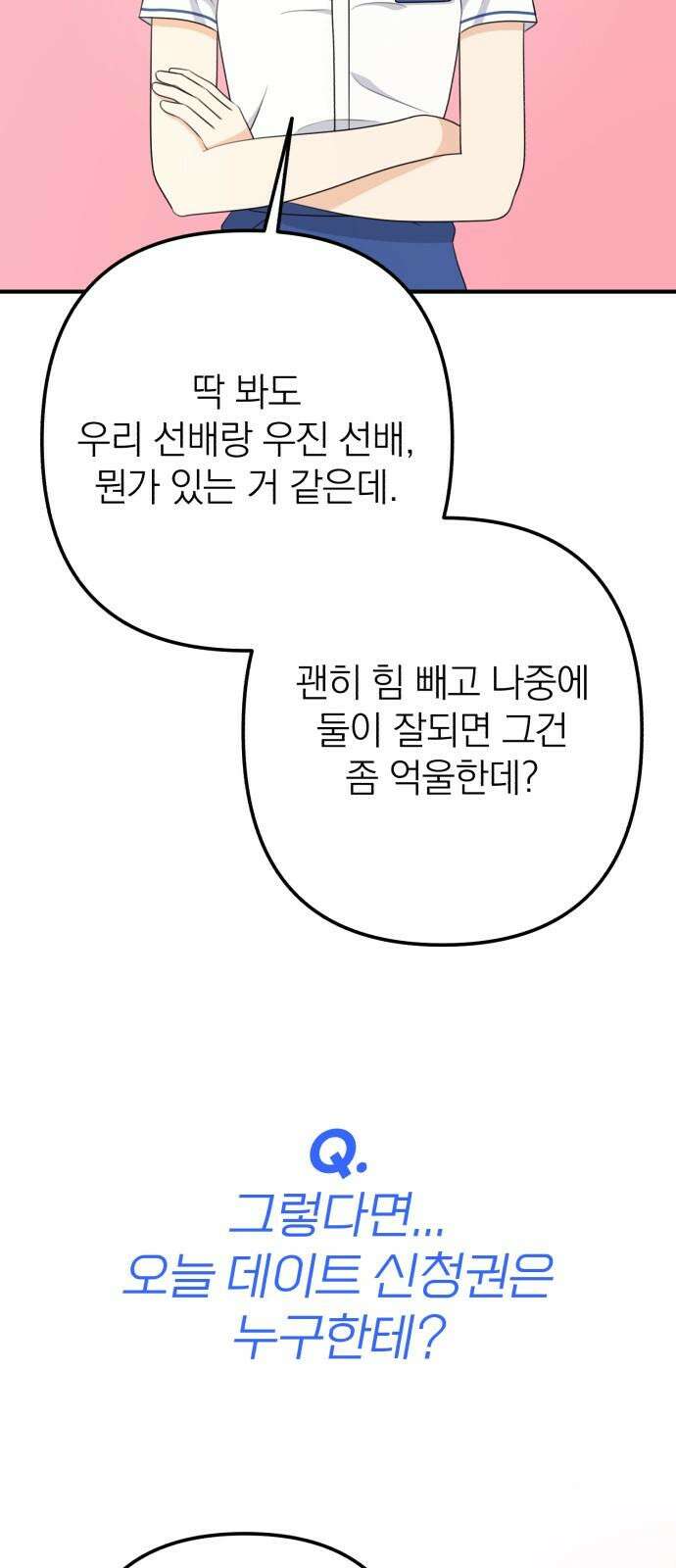 솔로스쿨 46화 5