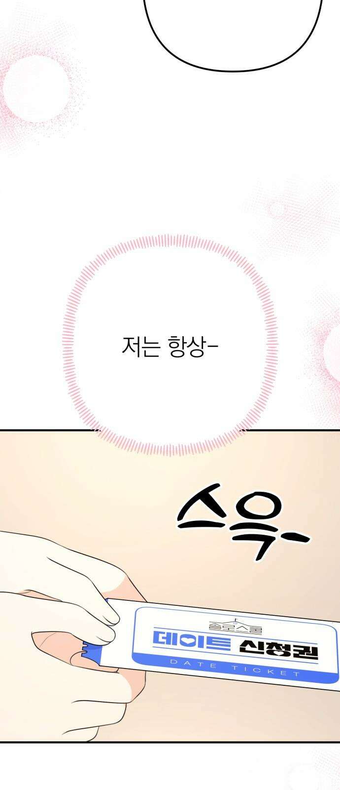 솔로스쿨 46화 7