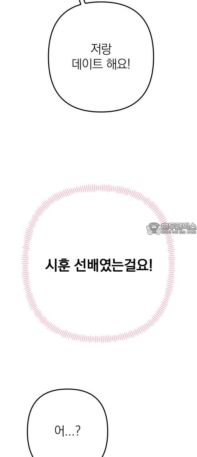 솔로스쿨 46화 9
