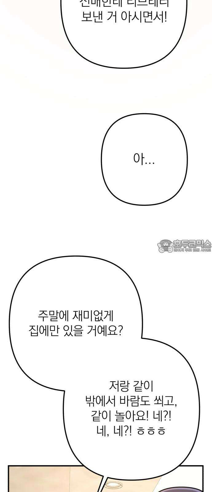 솔로스쿨 46화 12