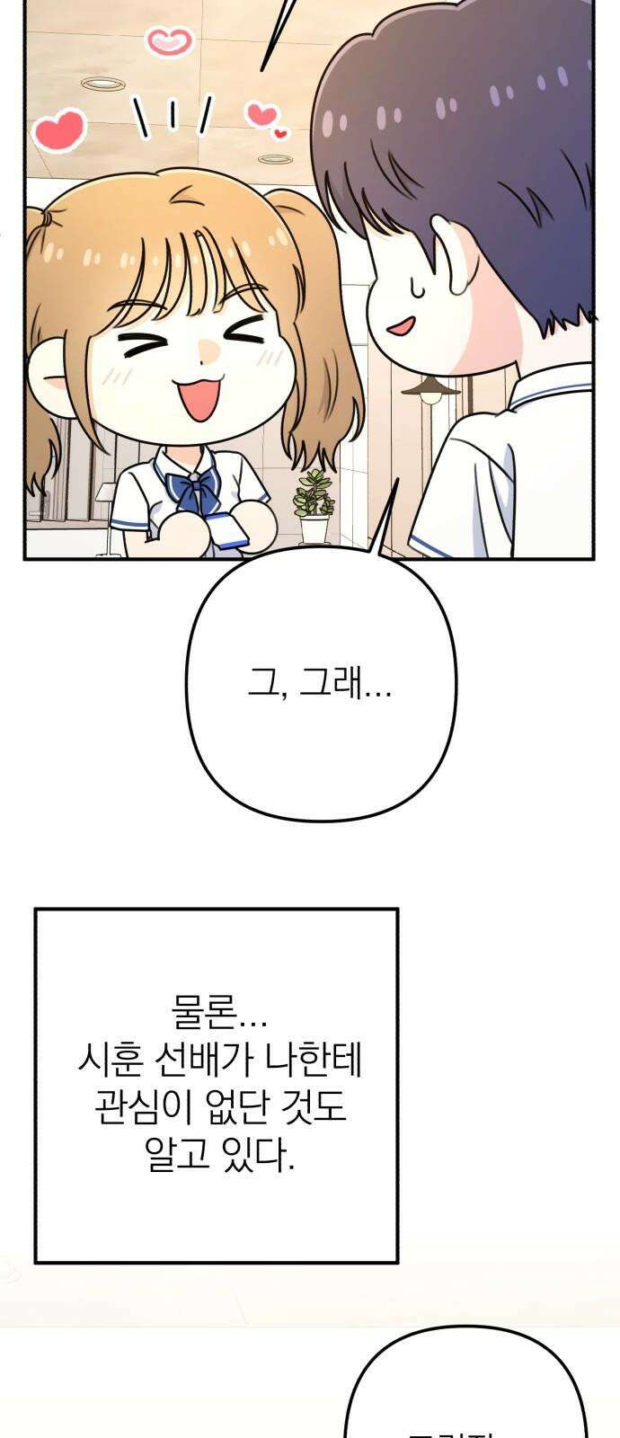 솔로스쿨 46화 13