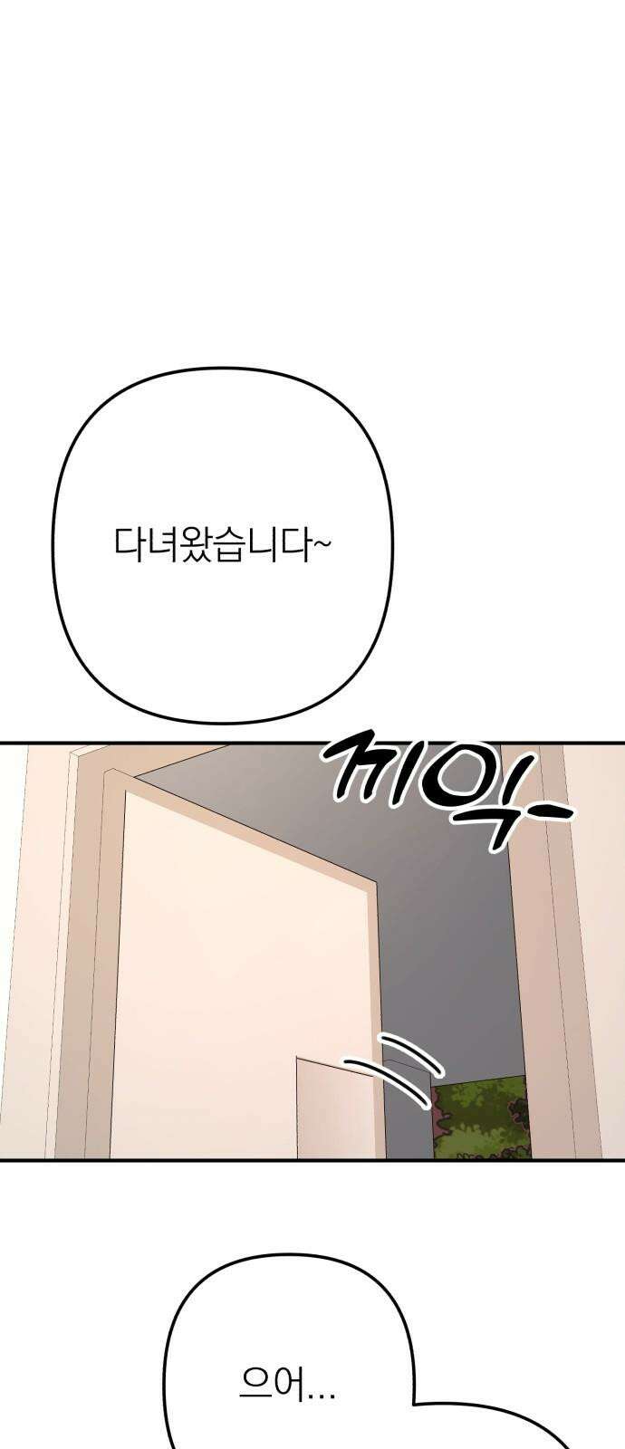 솔로스쿨 46화 17