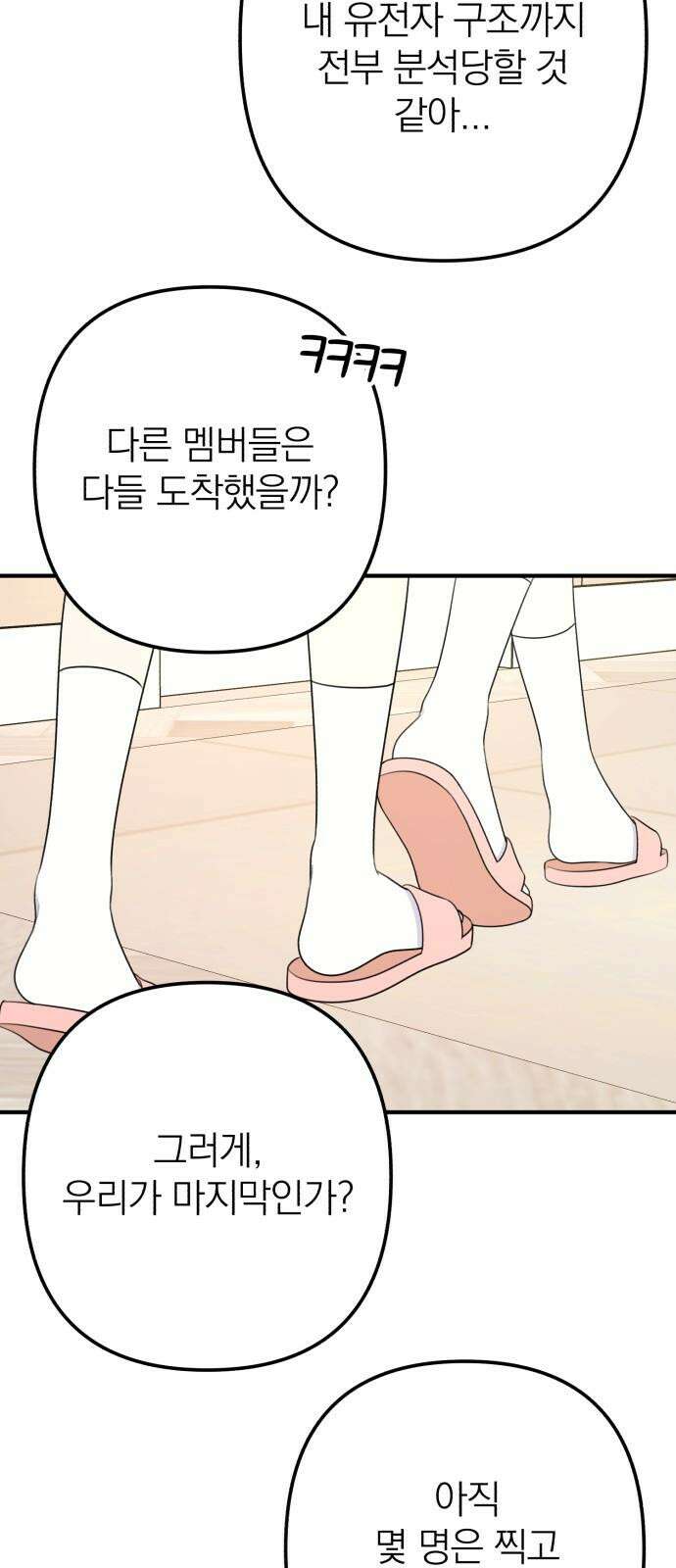 솔로스쿨 46화 19