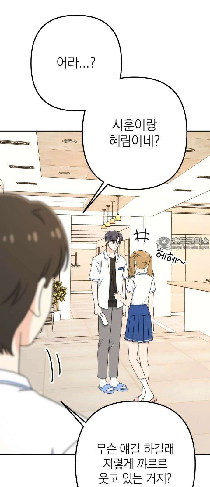솔로스쿨 46화 21