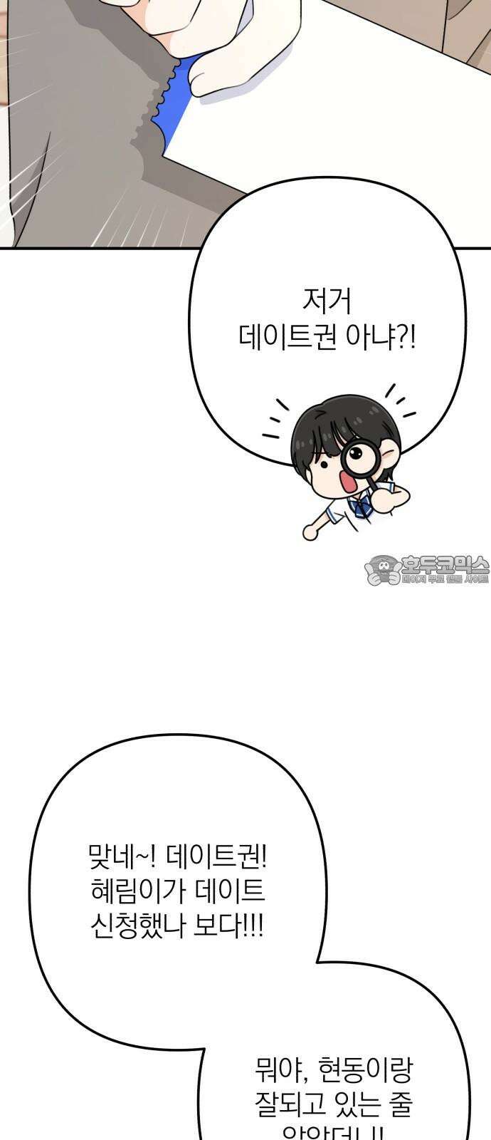 솔로스쿨 46화 24