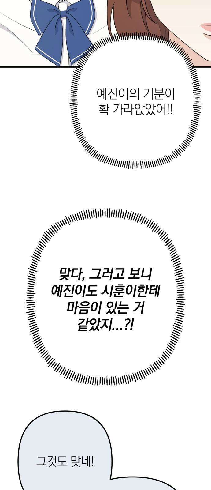 솔로스쿨 46화 29