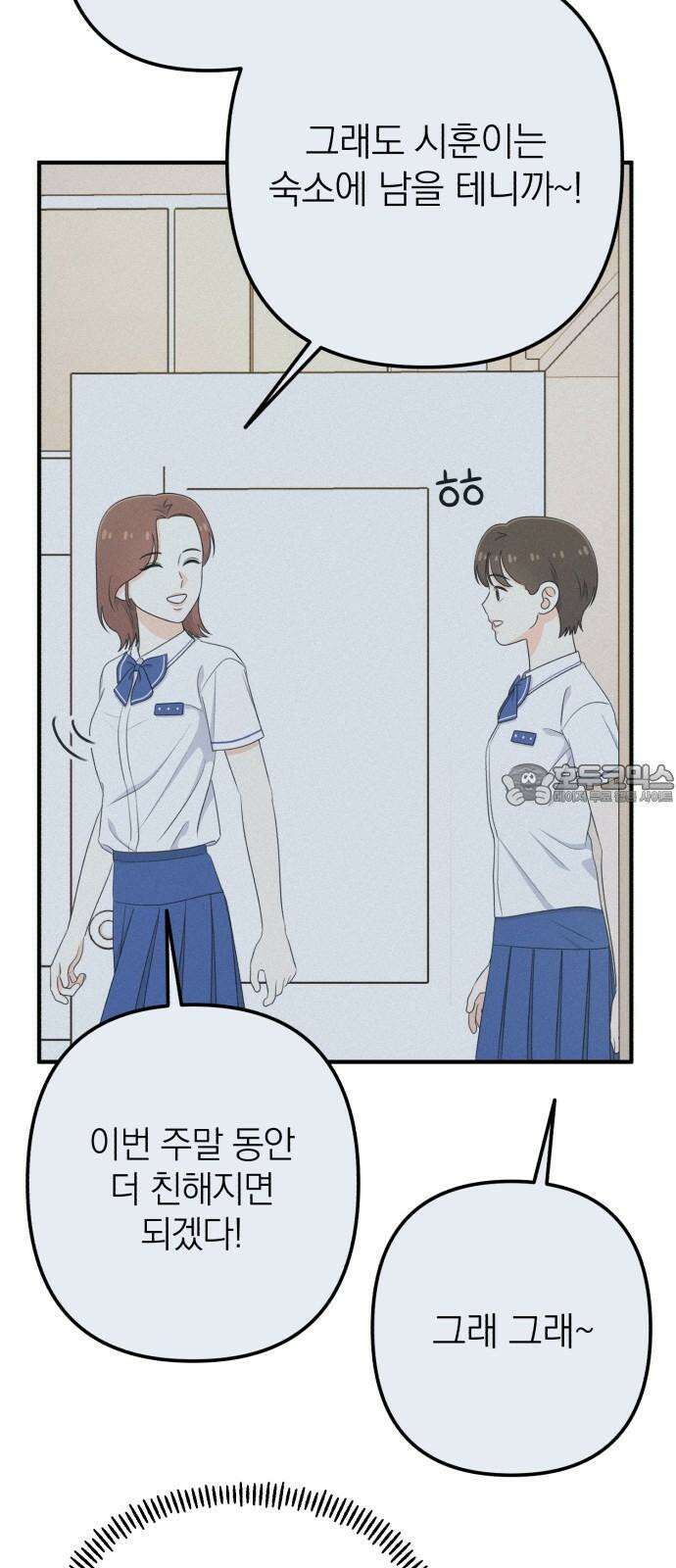 솔로스쿨 46화 30