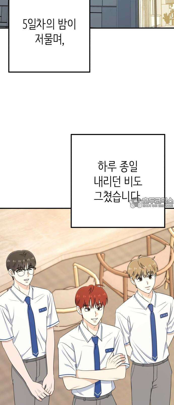 솔로스쿨 46화 36