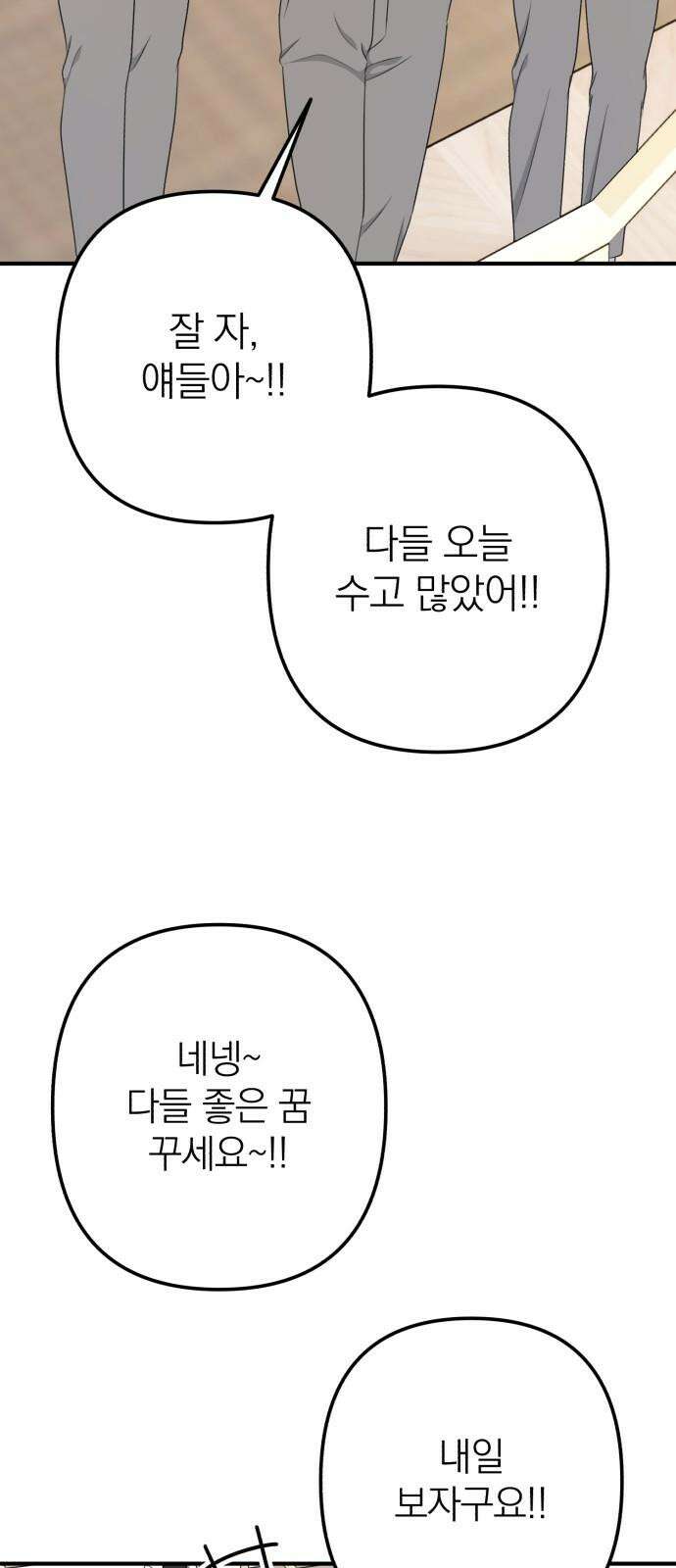솔로스쿨 46화 37