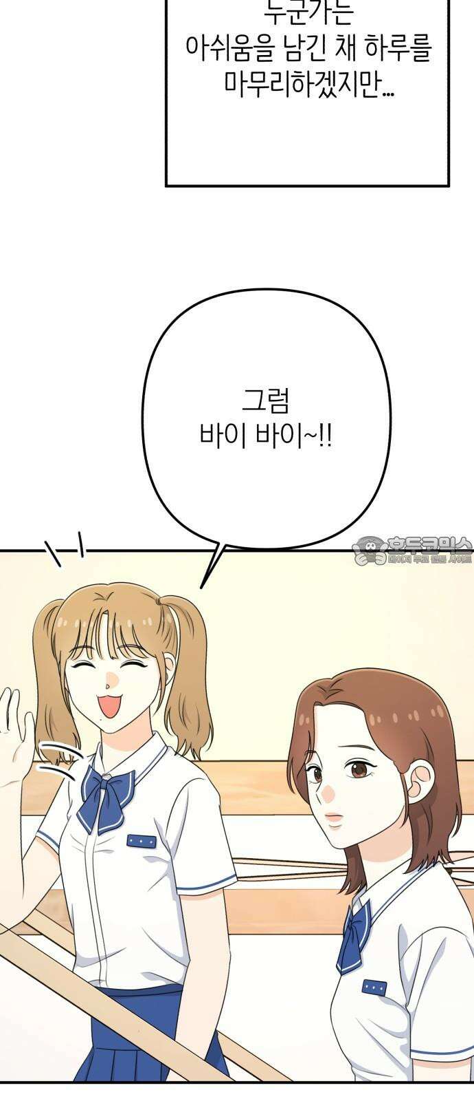 솔로스쿨 46화 39