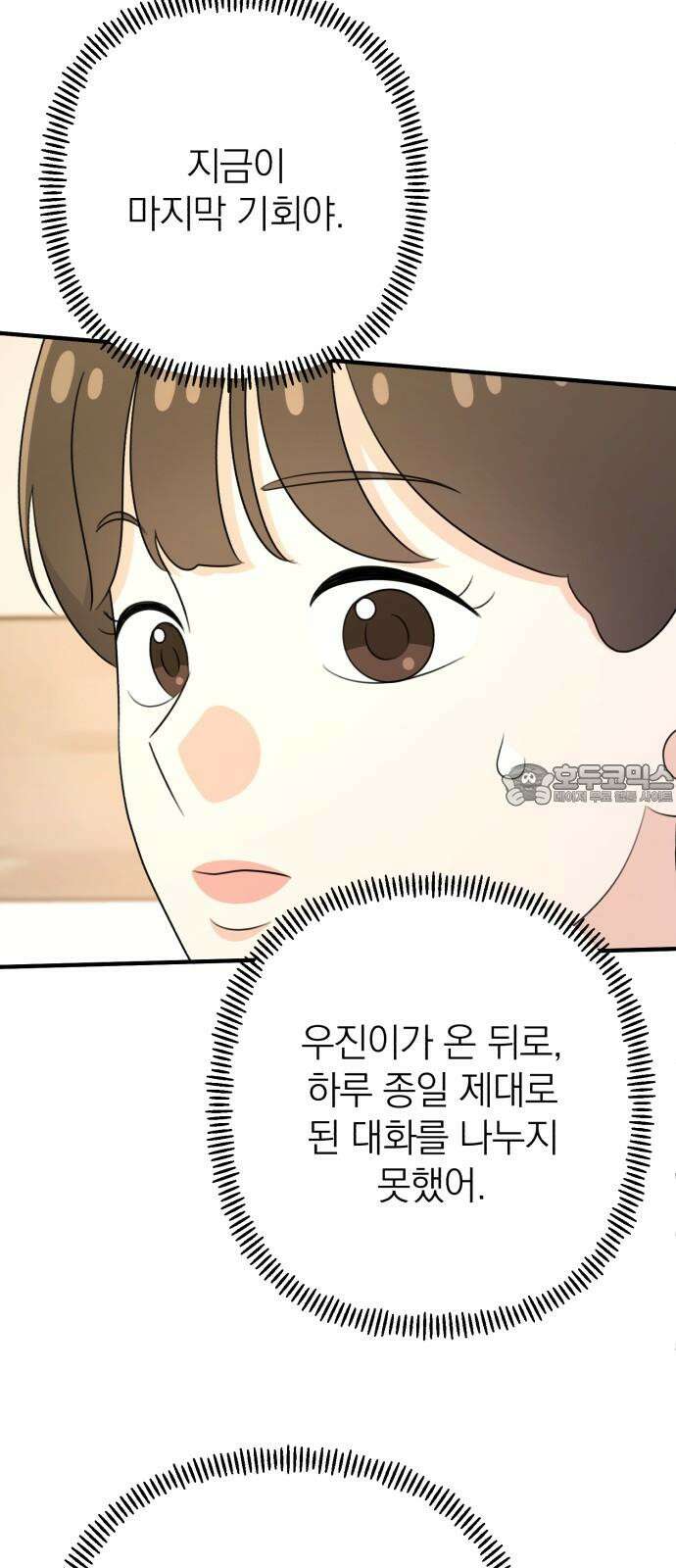 솔로스쿨 46화 42