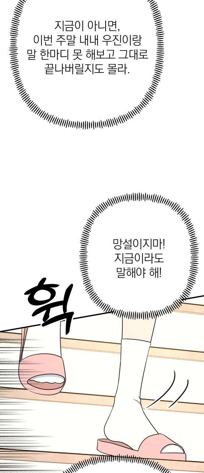 솔로스쿨 46화 43