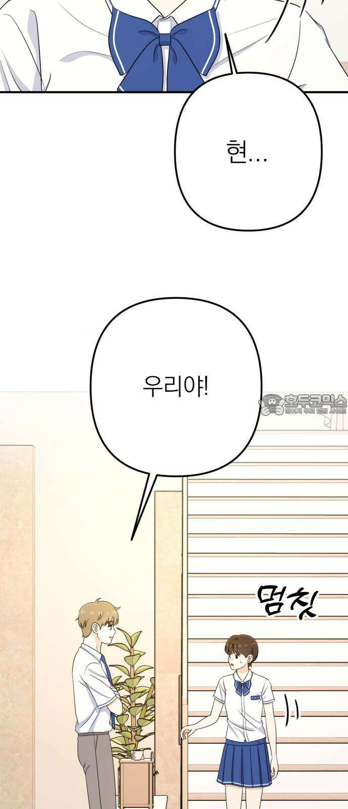 솔로스쿨 46화 45
