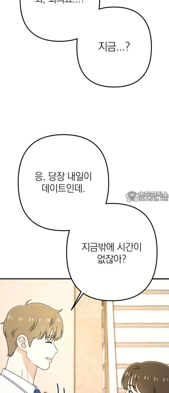 솔로스쿨 46화 48
