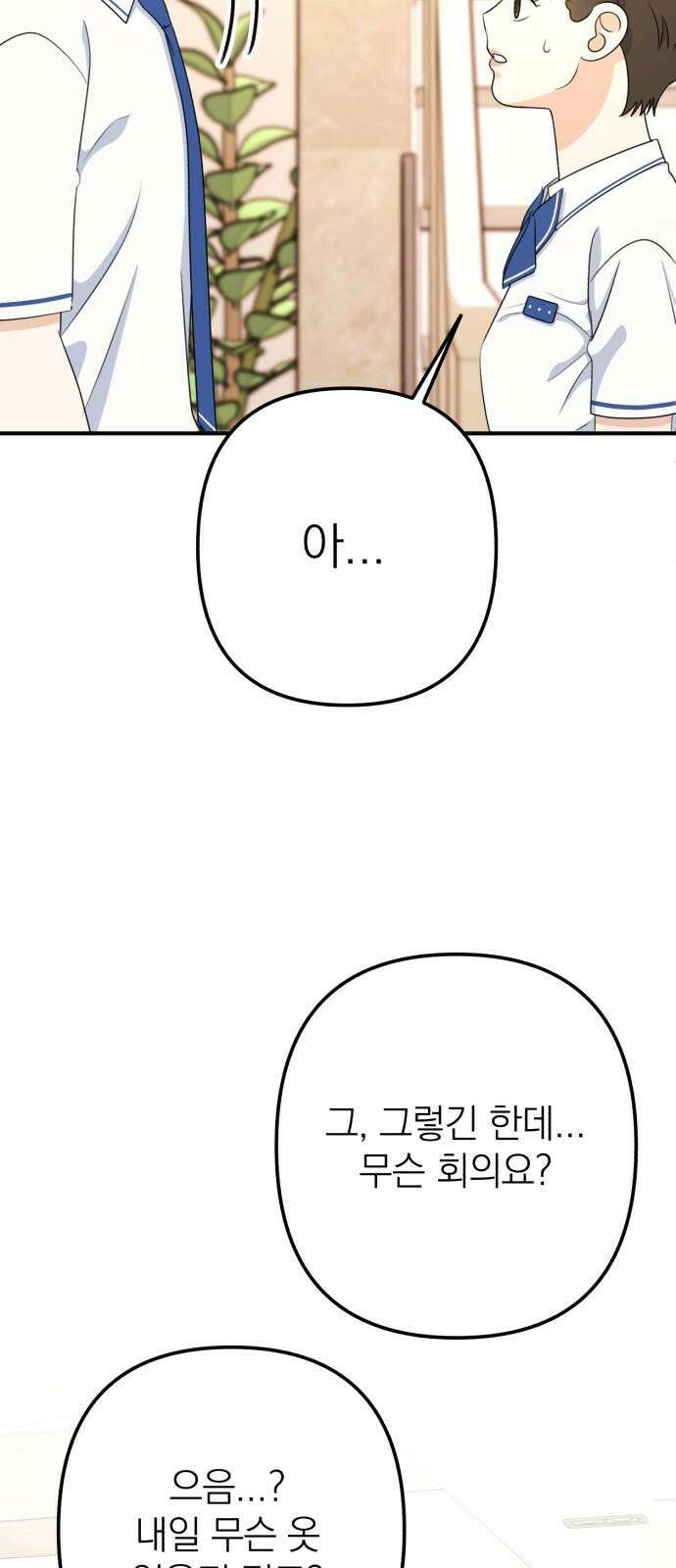 솔로스쿨 46화 49