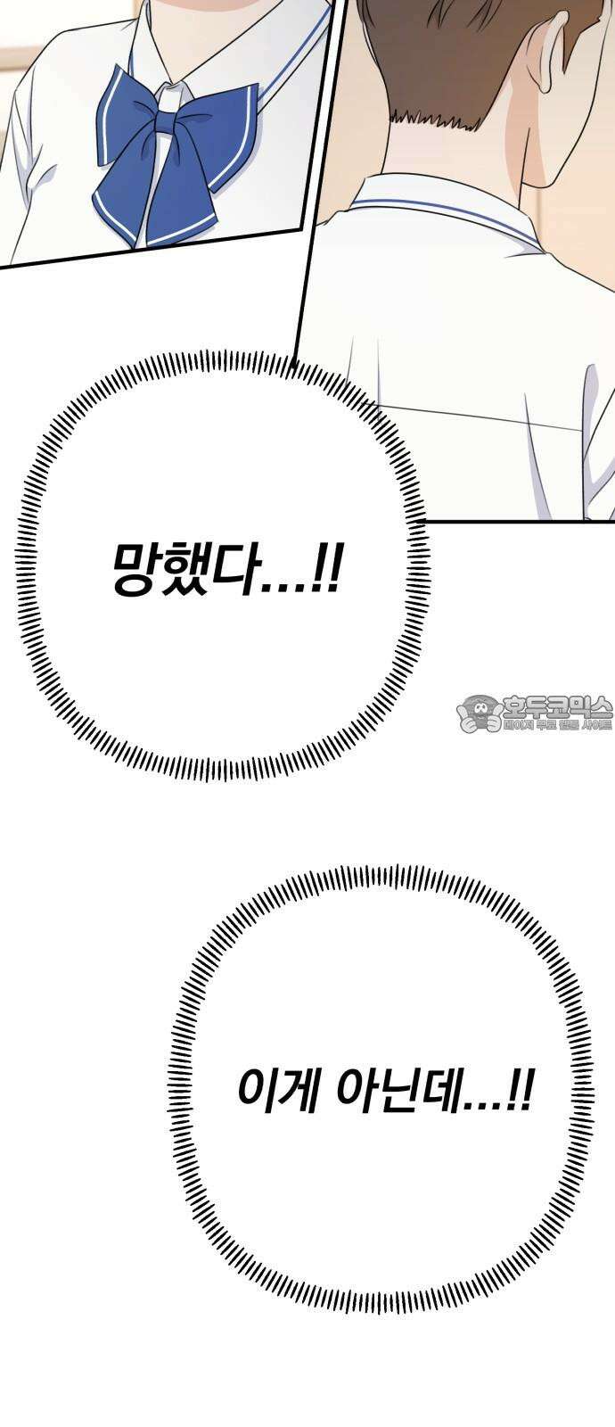 솔로스쿨 46화 51