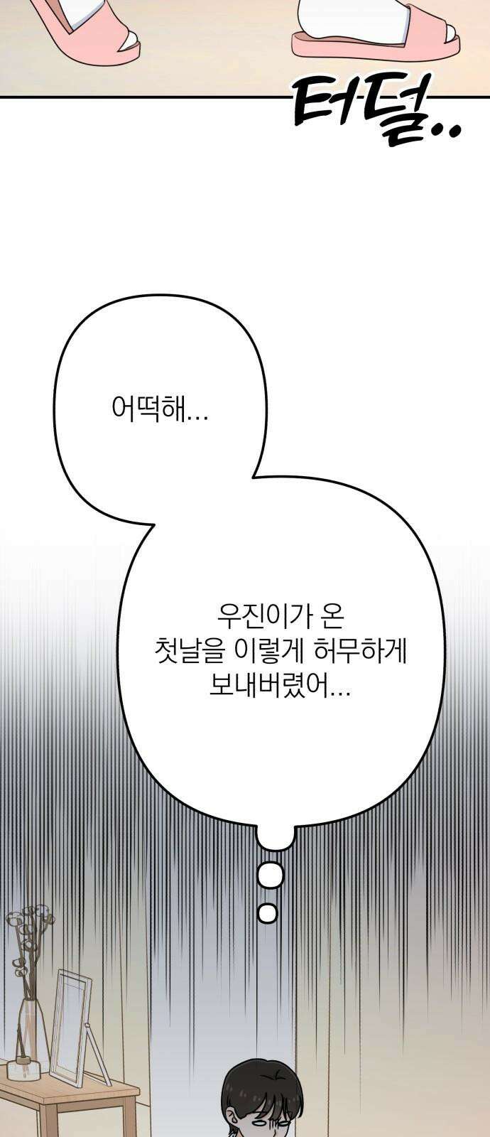 솔로스쿨 46화 53