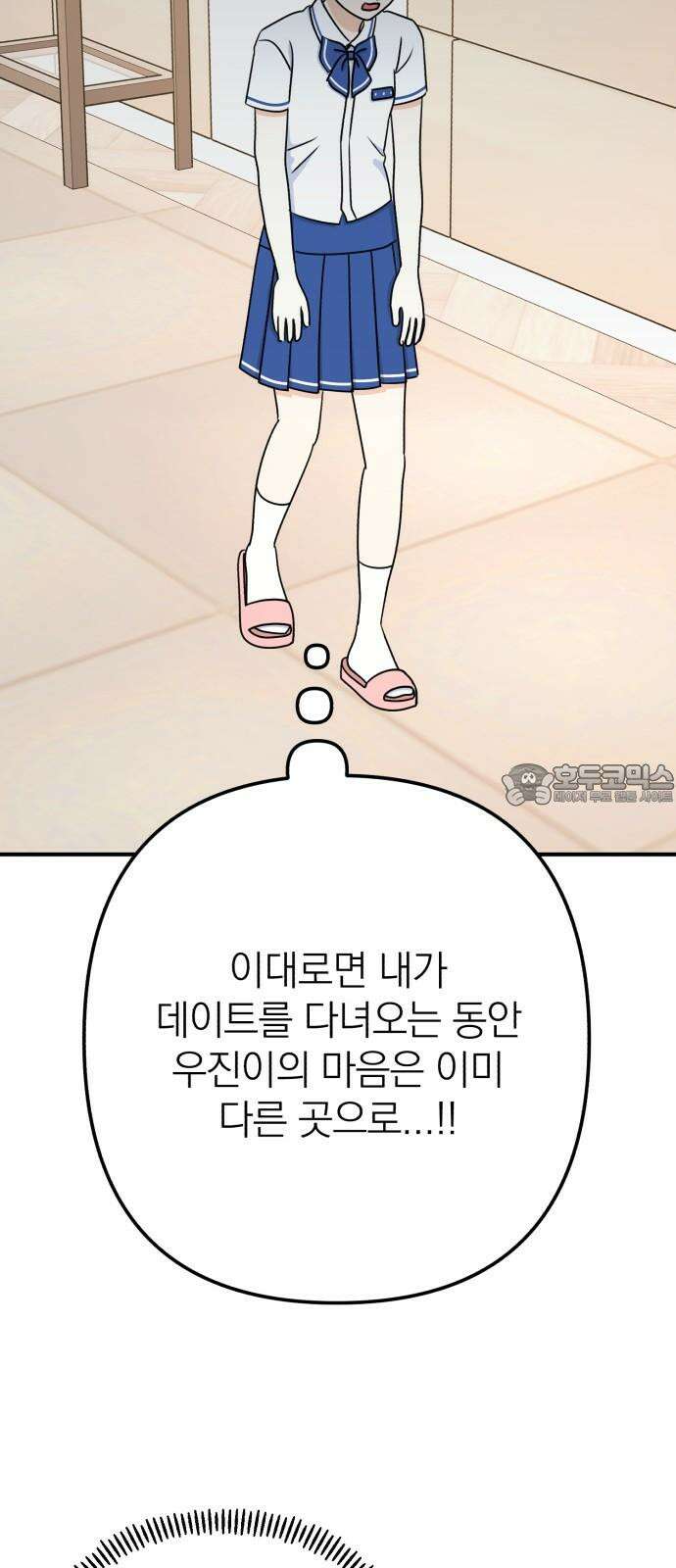 솔로스쿨 46화 54